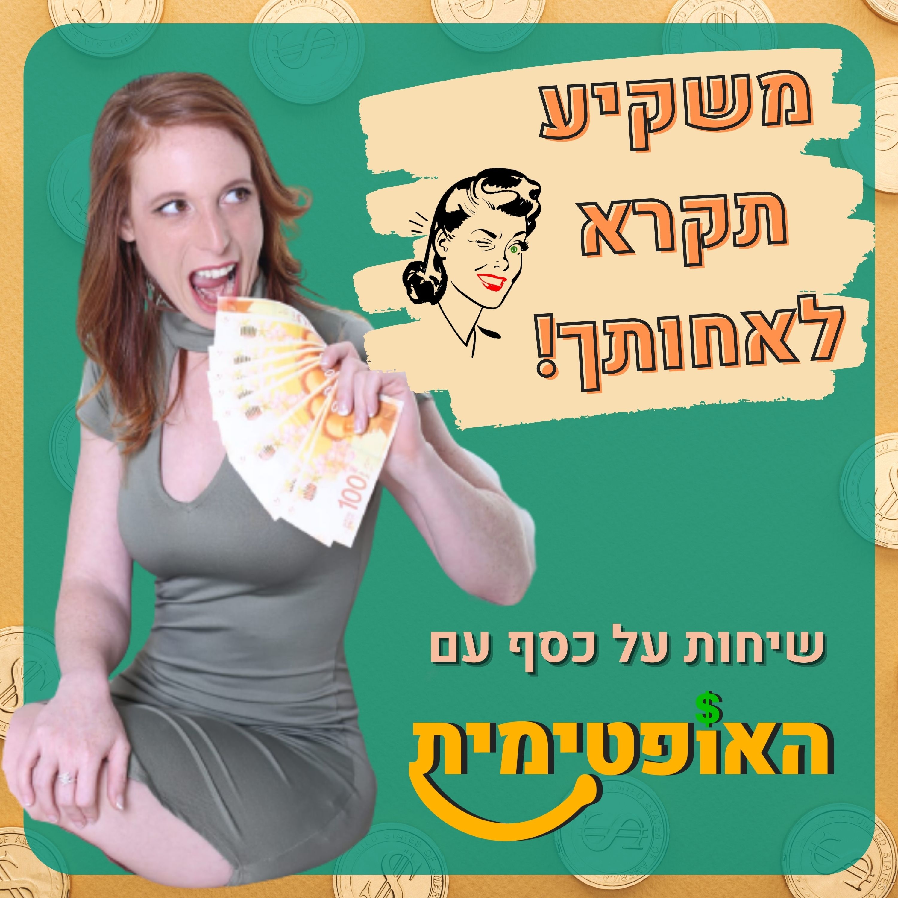 אורה אריאל האופטימית's Avatar